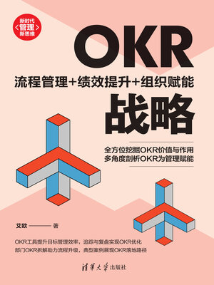 cover image of OKR战略